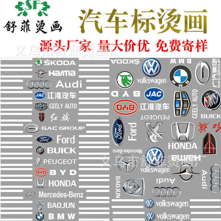 批发汽车标热转印烫画汽车脚垫logo定门槛条logo   头枕图案定zhi