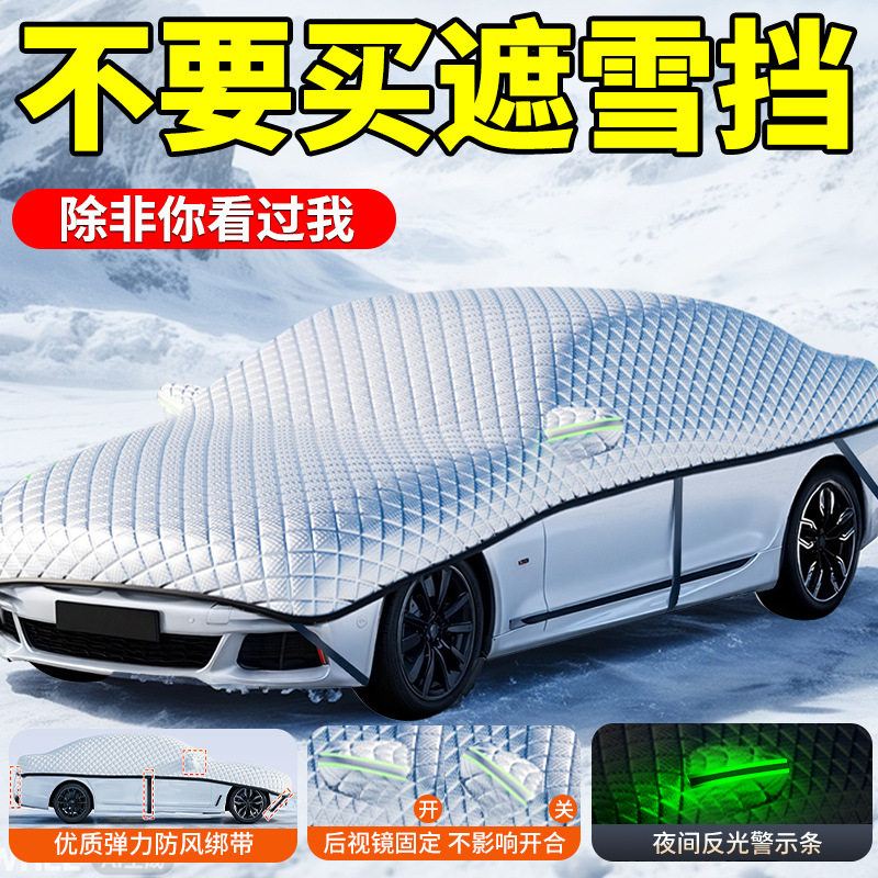 冬季加厚前挡风玻璃防雪罩