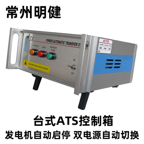 ATS1双电源全自动转换切换控制箱停电断电发电机自动启停自动切换