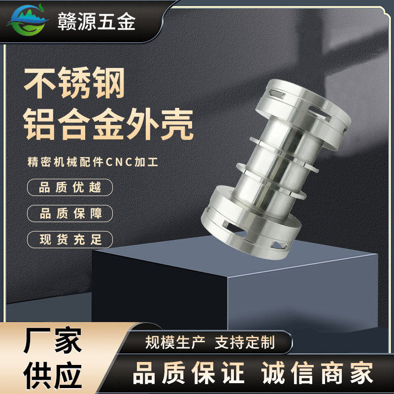 全自动生产五轴机凸轮不锈钢铝合金外壳精密cnc加工自动车床车铣