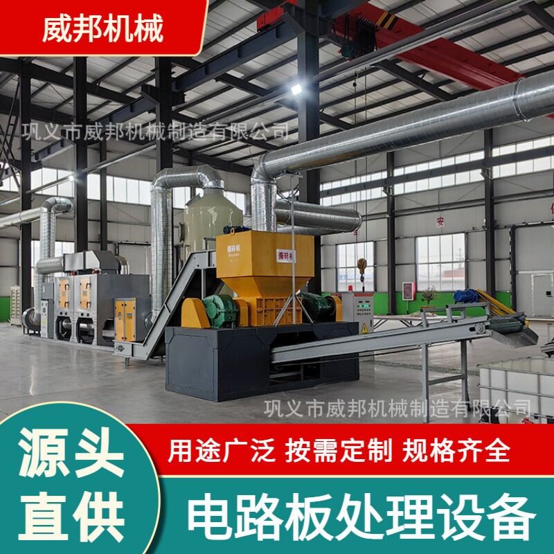 电路板处理设备 时产1-1.2吨 PLC控制 电子废料金属分离率高 威邦