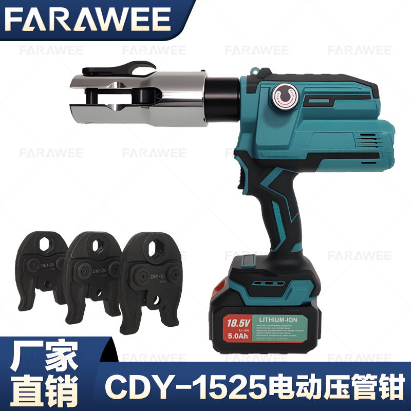 CDY-1525充电式液压卡压钳