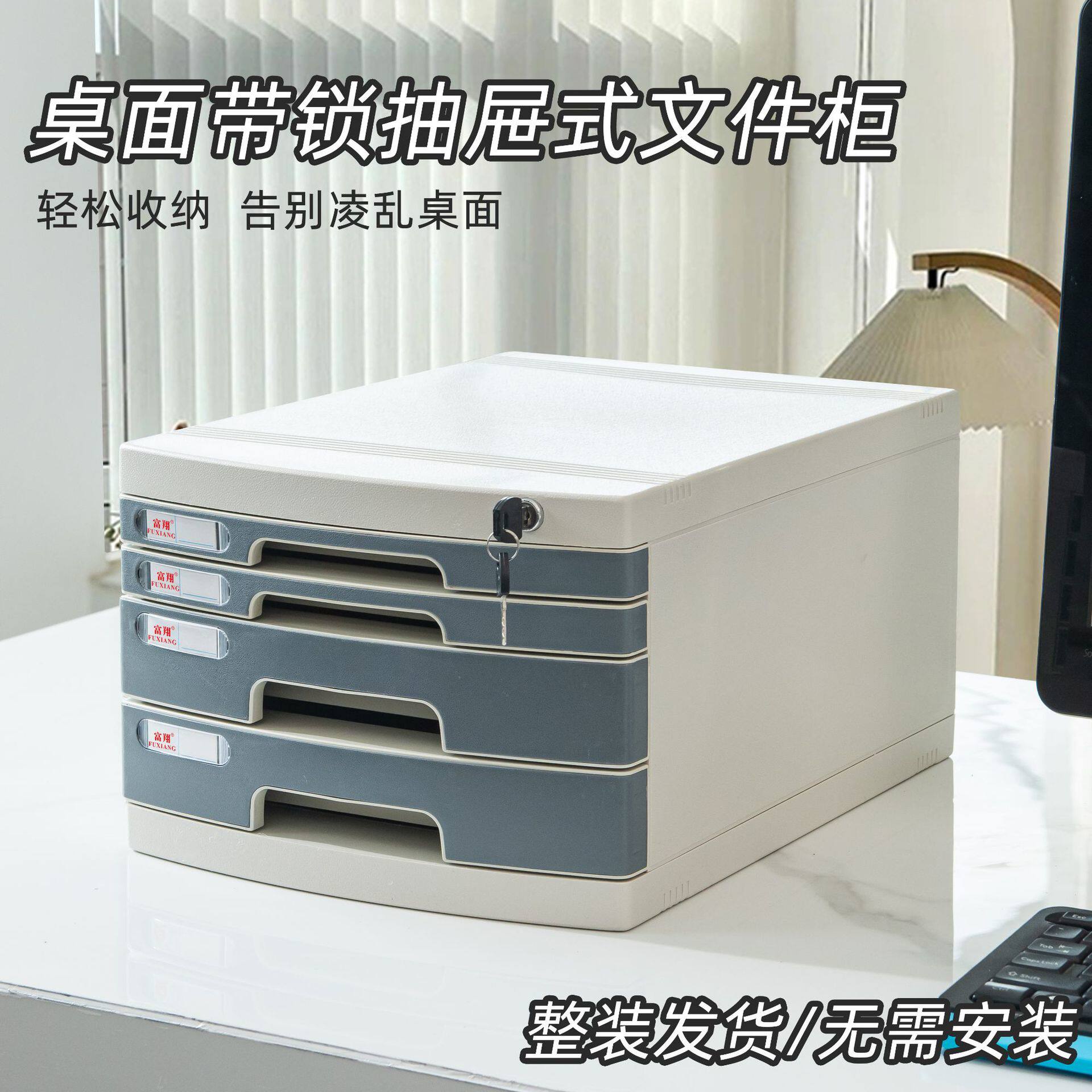 富翔2604A桌面带锁文件柜办公室A4抽屉式收纳整理柜文件夹收纳盒