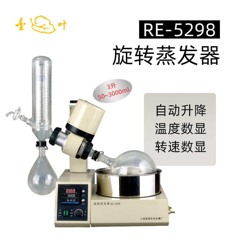 亚荣RE-5298旋转蒸发器实验室