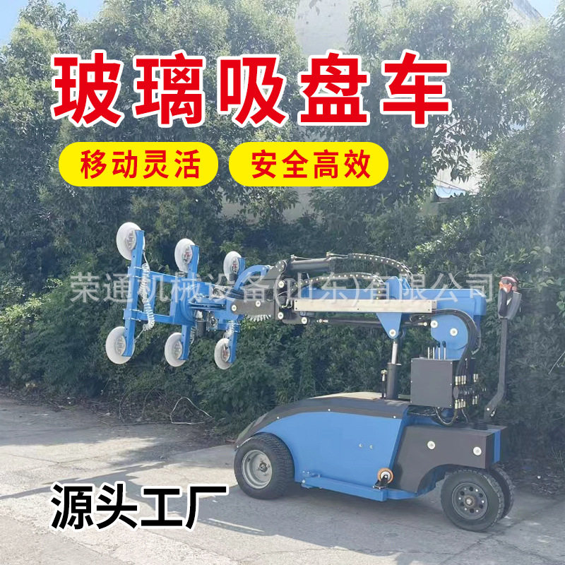高空玻璃吸盘车升降车厂家800公斤弧形便携电动大玻璃安装吸盘车