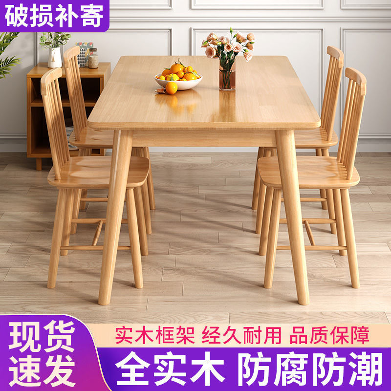 餐桌实木家用餐桌出租屋饭桌长方形餐桌椅组合一桌四椅小户型简约
