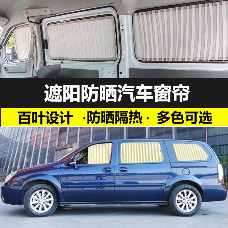 别克GL8陆尊专用双轨遮阳帘