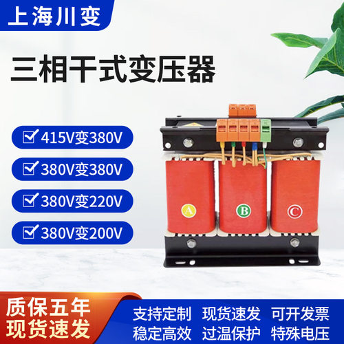 SBK三相干式变压器降压变压器380V变220V转200V208V伺服变压器
