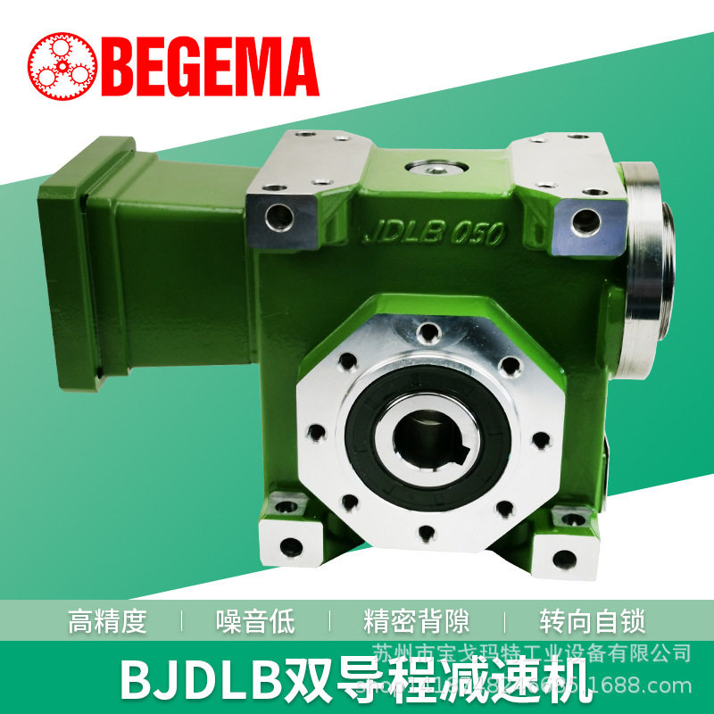 BEGEMA双导程蜗杆减速机P0可调