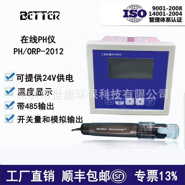 BETTER在线PH/ORP水质分析仪