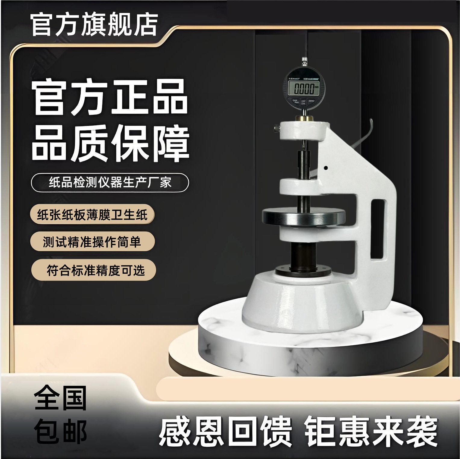 纸张纸板厚度仪 白卡纸/灰纸板/瓦楞纸板/片状材料厚度仪  现货