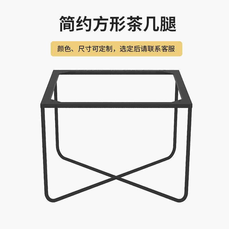 方形茶几不锈钢桌腿支架