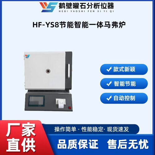 煤质化验设备灰分挥发份高温马弗炉1000度快速烧结箱式电阻炉智能