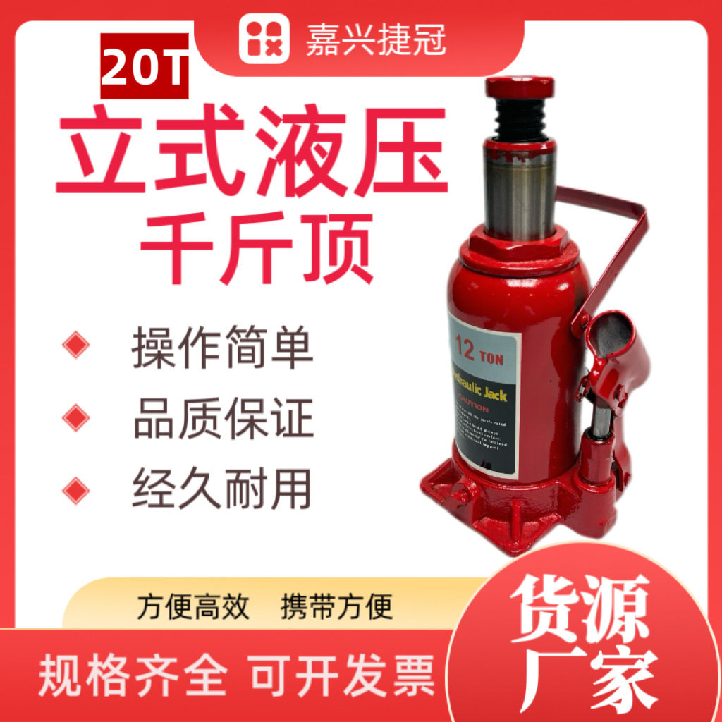 经济型20T立式液压千斤顶汽车千斤顶换胎神器起重工具