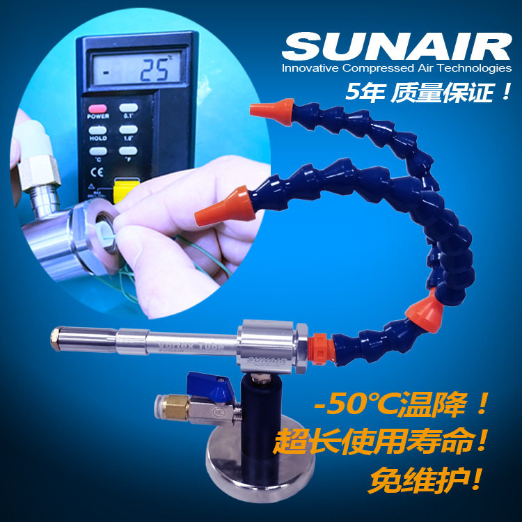 铝合金涡流管制冷器冷却枪急速降温-60°