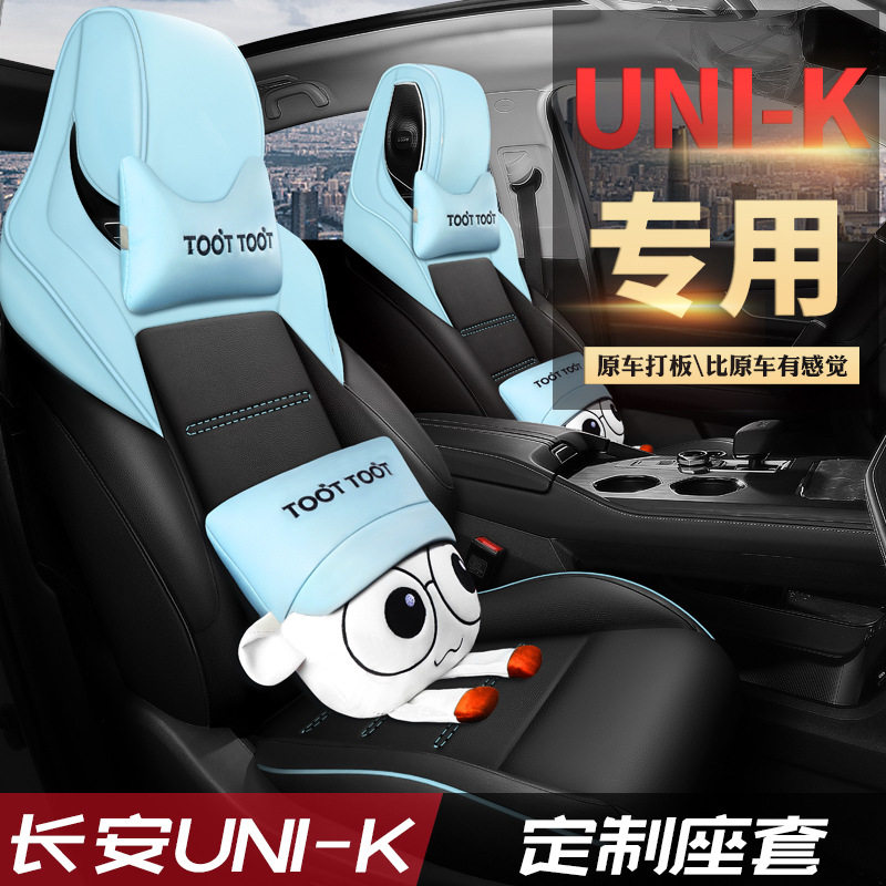 21款长安UNI-K座套改装引力unik全包汽车坐垫座椅套专车专用车