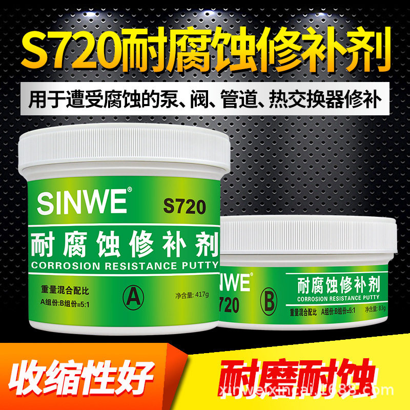 鑫威S721紧急修补剂堵漏陶瓷涂层S720预保护修补剂 铸工胶密封胶