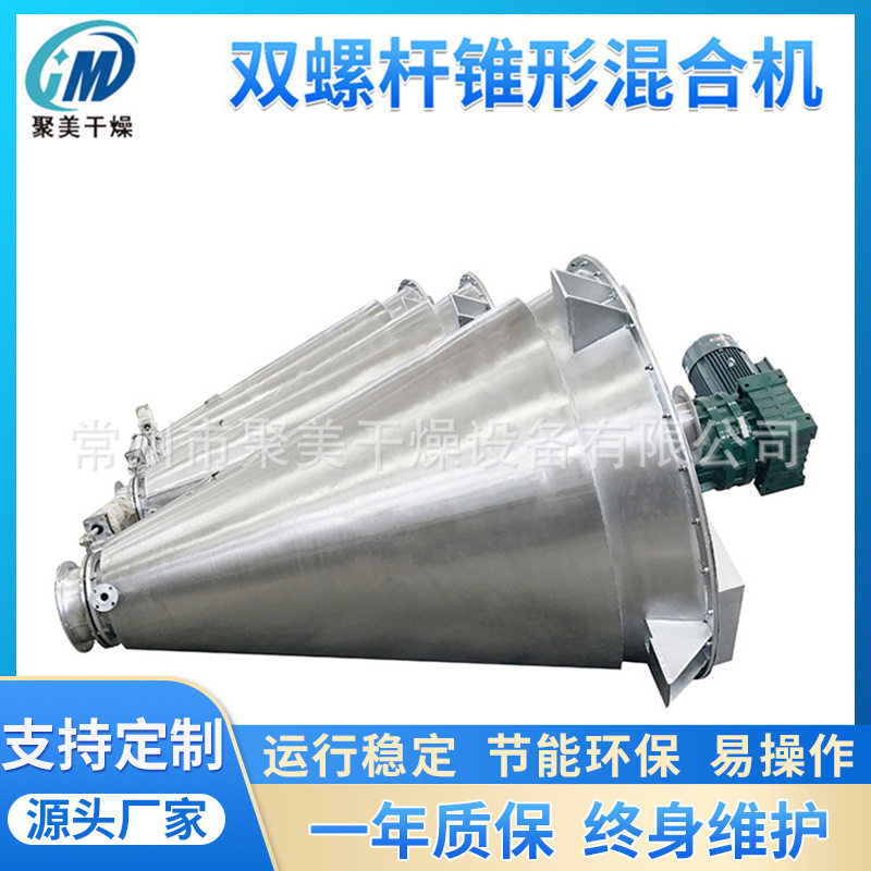 塑料颗粒干粉砂浆双螺旋混合机
