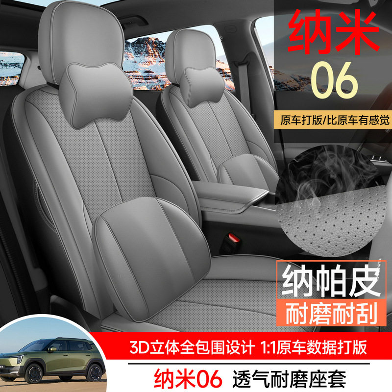 东风纳米06专用汽车座套四季通用全包围坐垫皮革透气座椅套垫