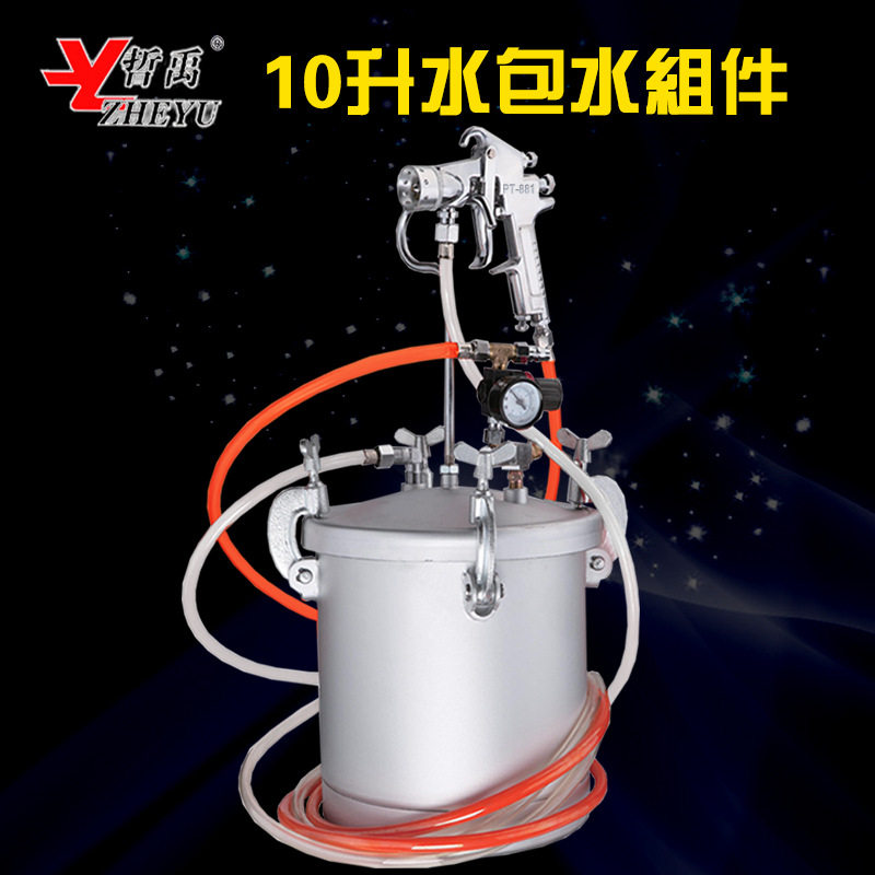 哲禹10升水包水多彩漆喷枪油漆压力桶喷大理石等用途十年厂家倾力