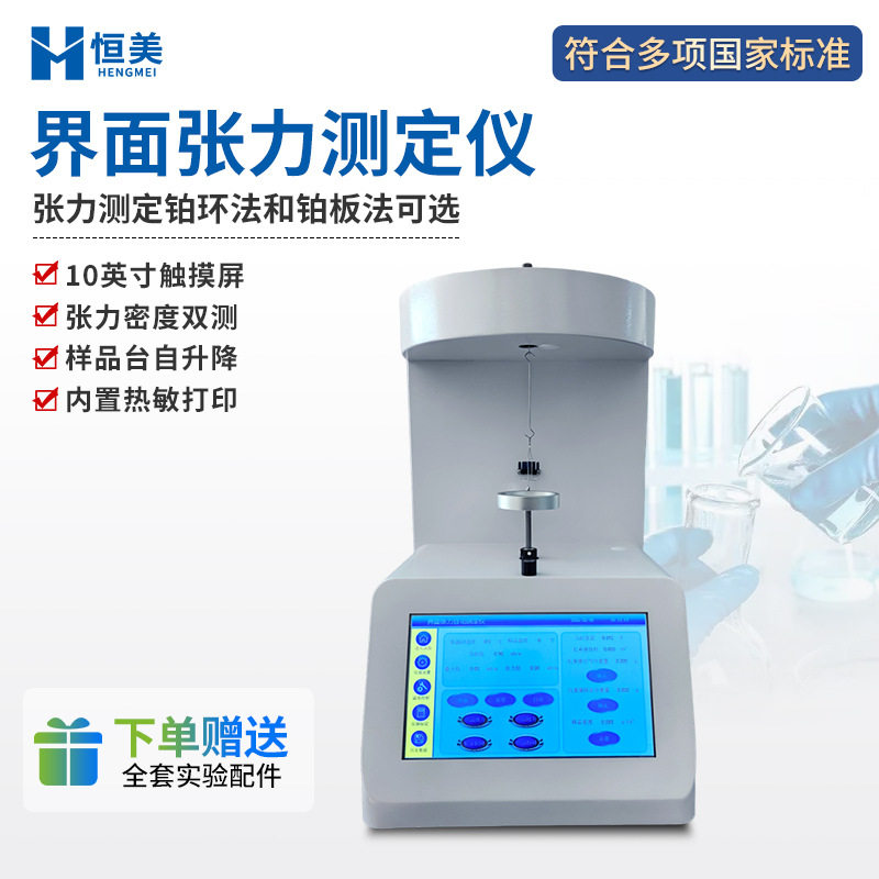 全自动铂板法界面张力仪