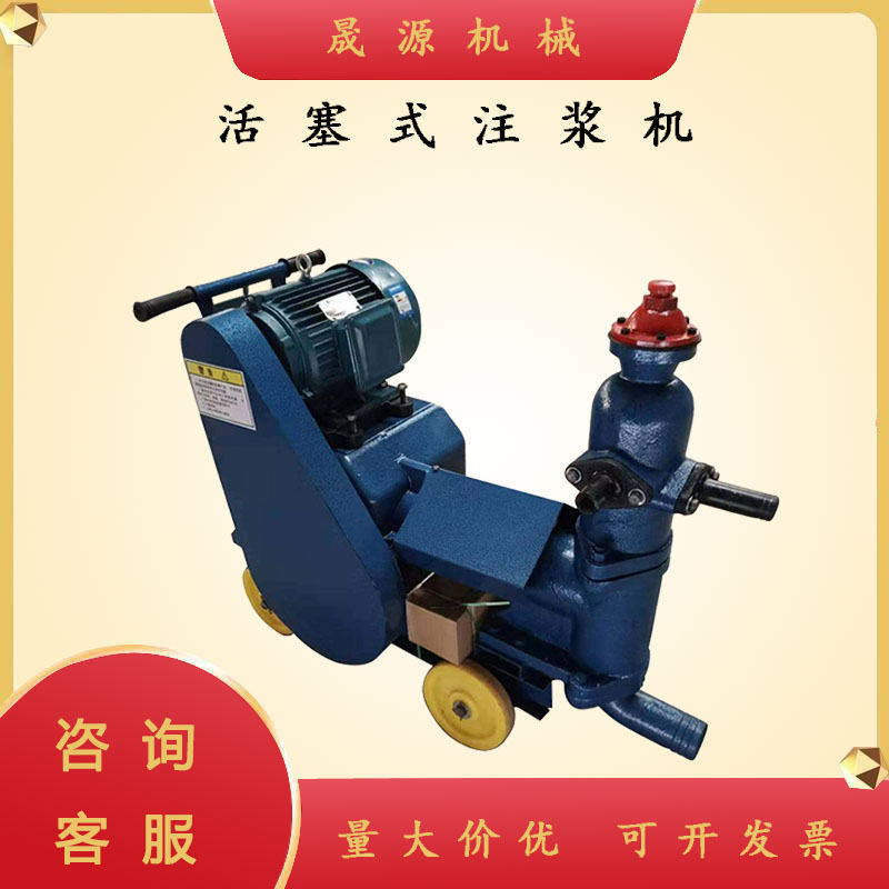 单缸注浆机活塞式小型电动灌浆机桥梁压浆机HJB灰浆泵水泥注浆机