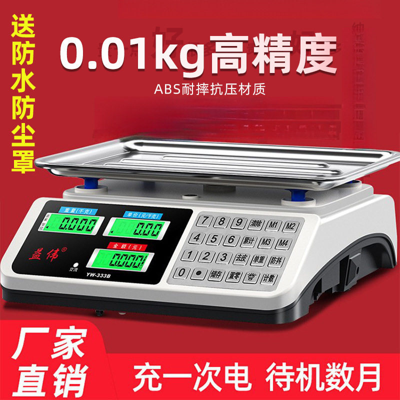 电子秤商用小型做生意家用30kg电子称菜卖菜摆摊公斤厨房台称