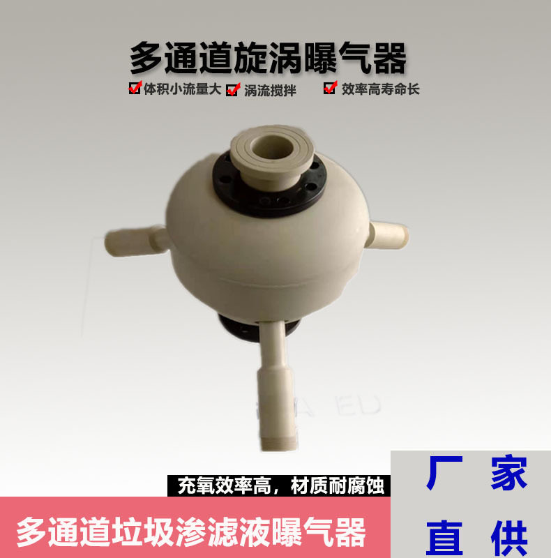 多通道漩涡负压大流量曝气器