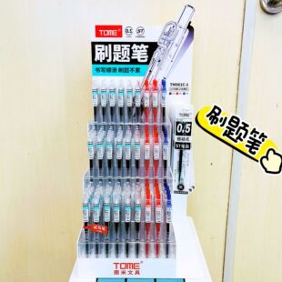 TOME图米二代升级刷题笔速干st头按动中性笔0.5学生按压黑蓝红笔