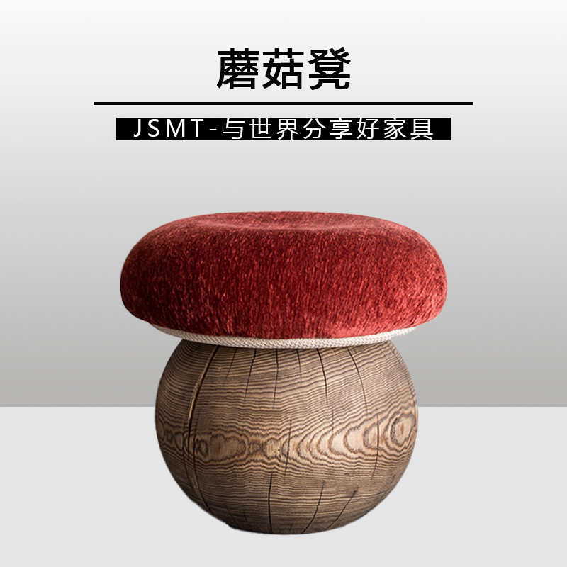 FB-创意实木蘑菇凳家用客厅沙发边凳入门换鞋凳 原木风裂