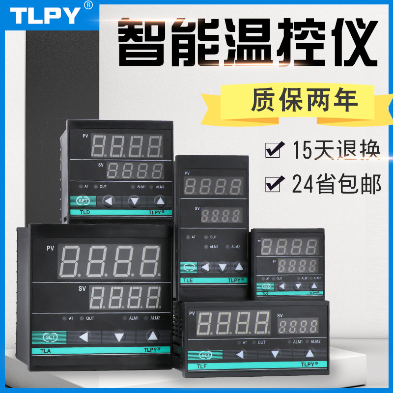 数字智能温控器PID可调全自动