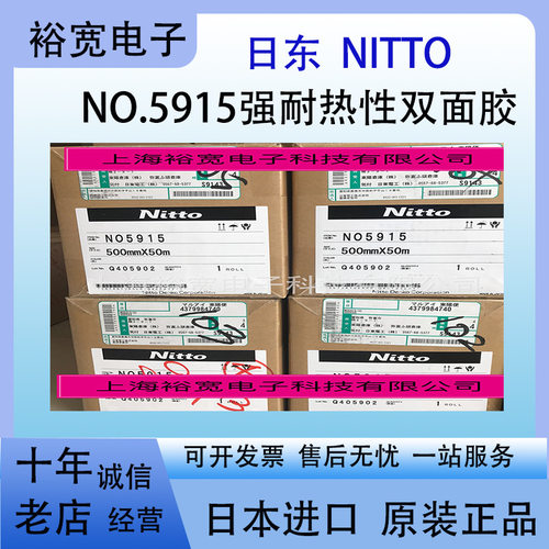 日东5915 NITTO5915 日东胶带耐高温强粘性双面胶