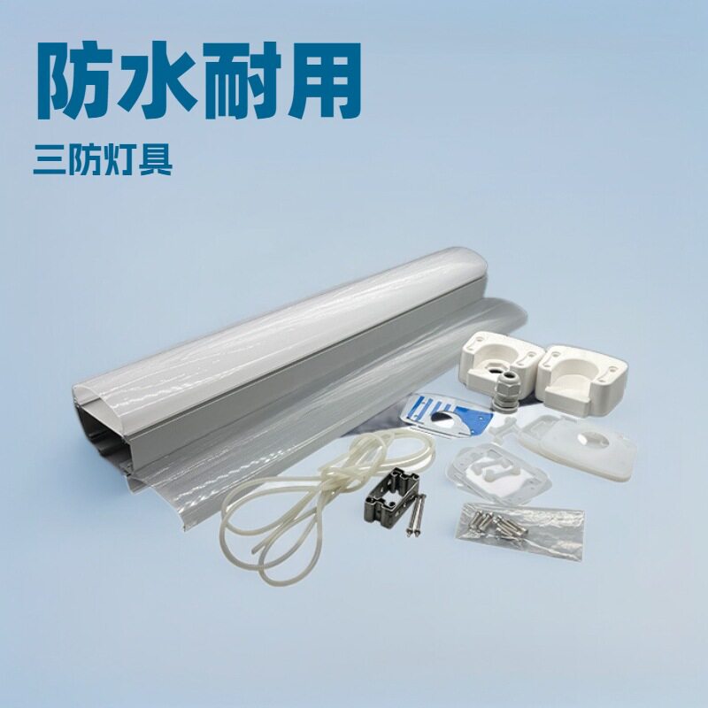 1.2米三防灯外壳IP65 三防灯管套件 商用办公LED三防灯深圳厂家
