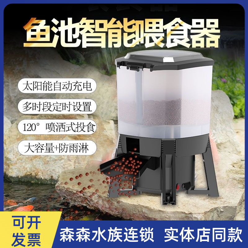 阳能喂食器锦鲤鱼池鱼塘投料机户外定时喂鱼自动投食机