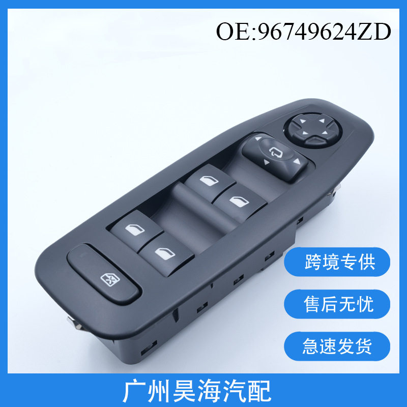 2008标致车窗玻璃升降器总开关
