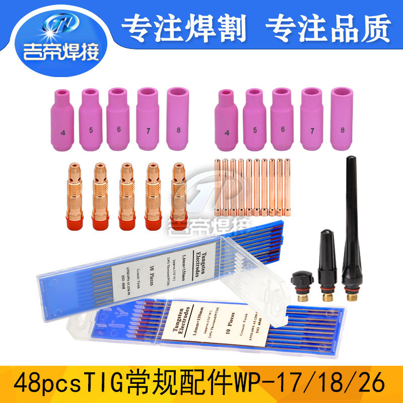 48PCSTIG氩弧焊枪焊接配件适用于WP17/18/26瓷嘴导流件夹头钨针