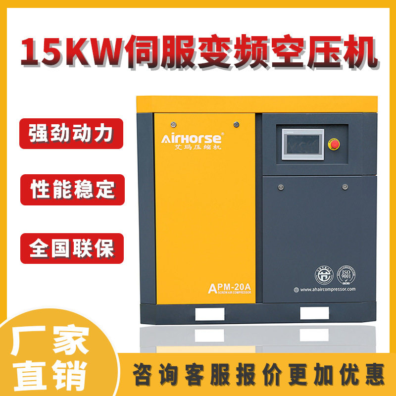 伺服变频螺杆式空压机15KW/20p小型静音空气压缩机工业级空压机