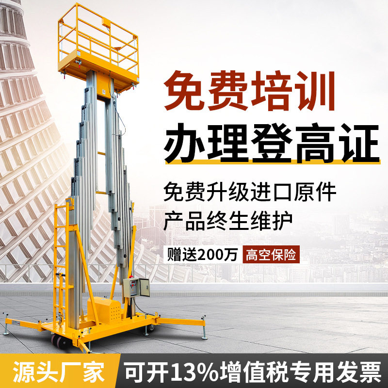 移动式铝合金升降机轻小型液压登高平台室内自动升高电动作业云梯