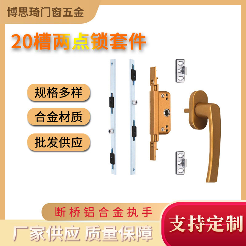 铝合金门窗五金 两点锁插坑式 加工幕墙配件内开门窗五金配件