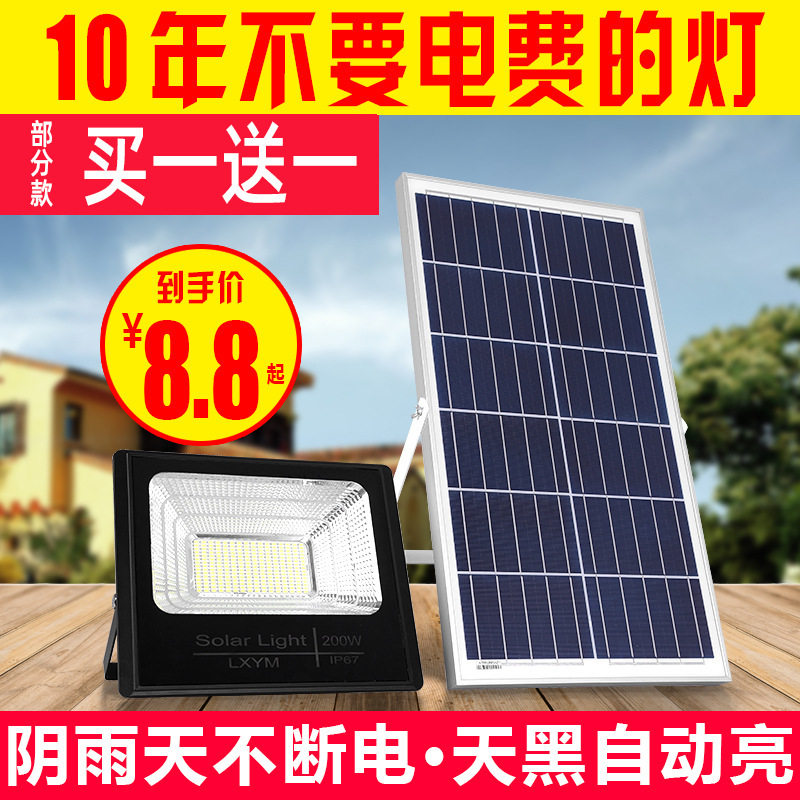 太阳能灯户外庭院灯超亮LED投光灯防水路灯新农村室外家用恩格亮