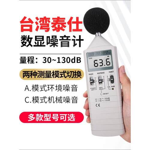台湾泰仕TES1350A/R噪音计分贝仪噪音测试声级计1352S/1351B/1357