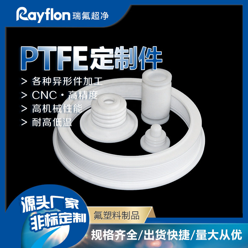 PTFE异型件加工规格多选波纹管聚四氟乙烯四氟管密封件耐高温