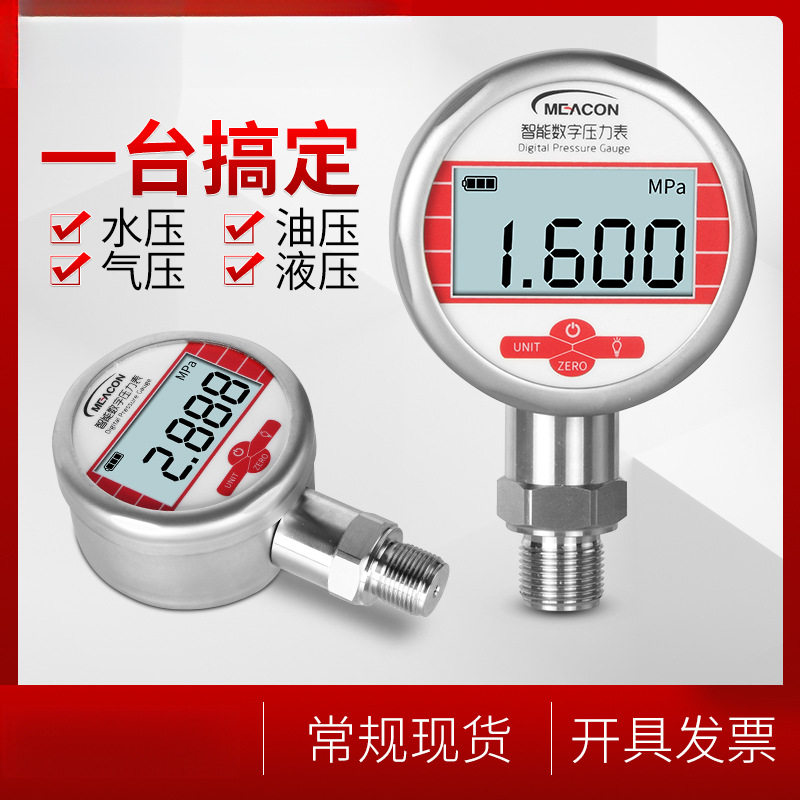 数显压力表抗震负压水真空压力表0-1.6/2.5/40/1/0.6MPa0.5级