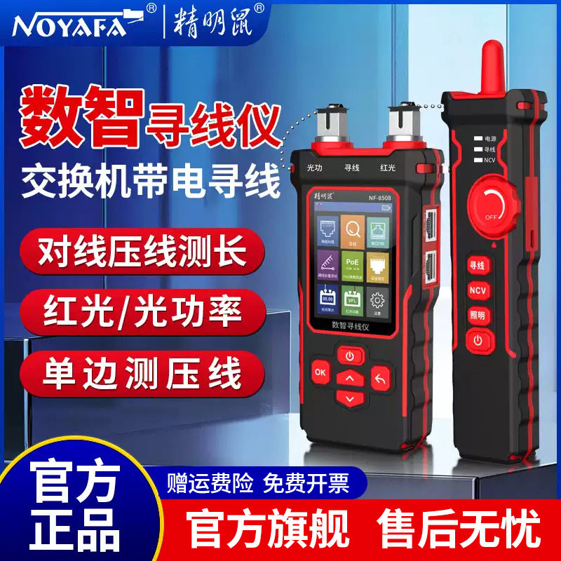 精明鼠厂家批发NF-8508光功率计网络寻线仪测线仪长度水晶头压接