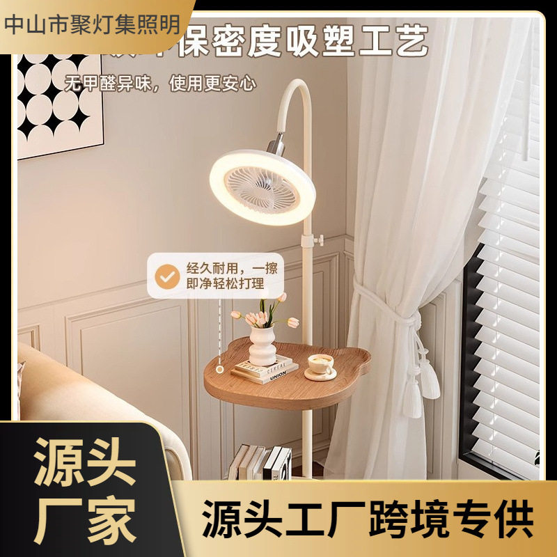 风扇落地灯客厅沙发旁茶几装饰灯创意可移动茶几卧室床头柜氛围灯