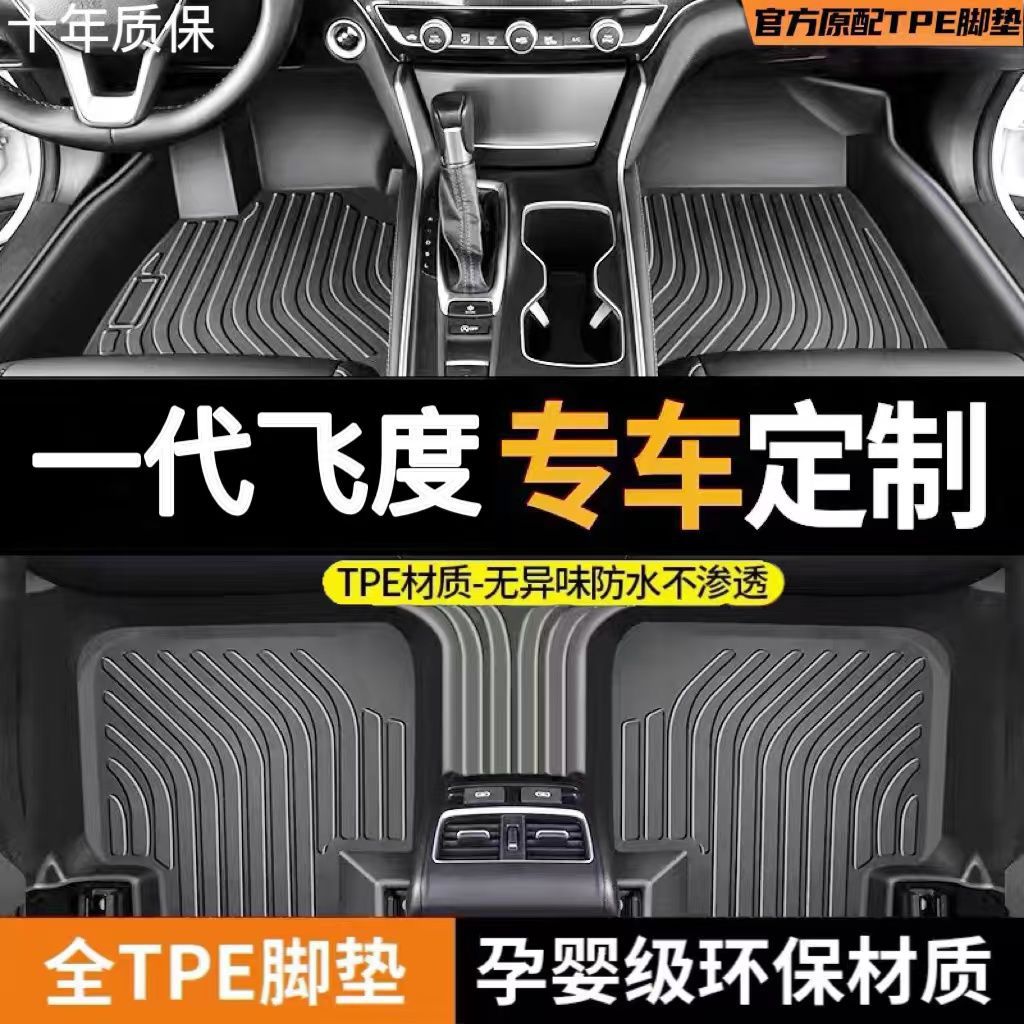 适用本田一代飞度专用脚垫04-07款老飞度包围TPE脚踏垫耐磨脚垫