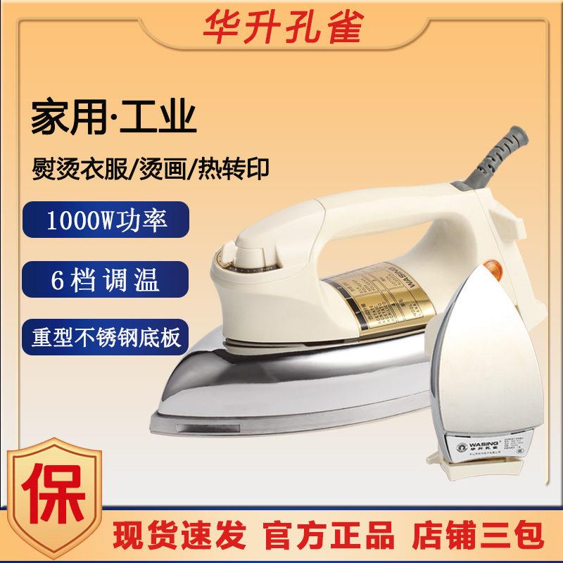 华升牌老式电熨斗调温无蒸汽家用工业干式烫斗烫画烫钻贴皮热转印