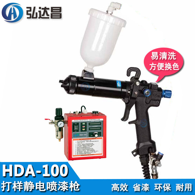 上海涂料厂HDA-100静电喷漆枪