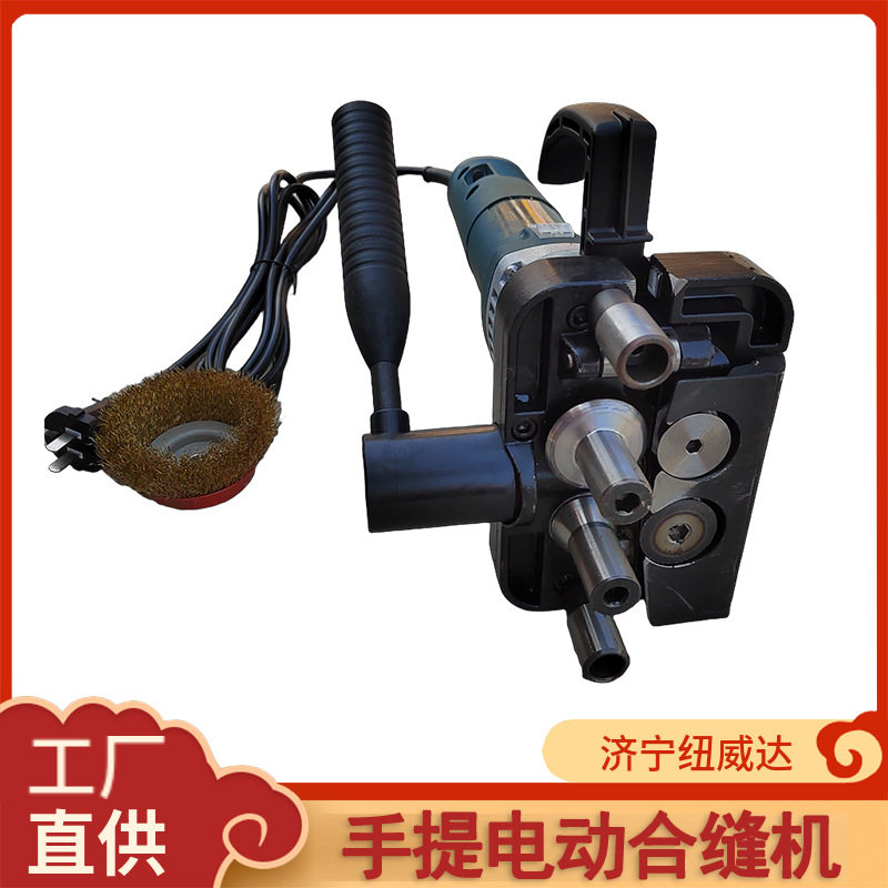 电动手提式合缝机 手动镀锌板压边机 风管方管铁皮接合机