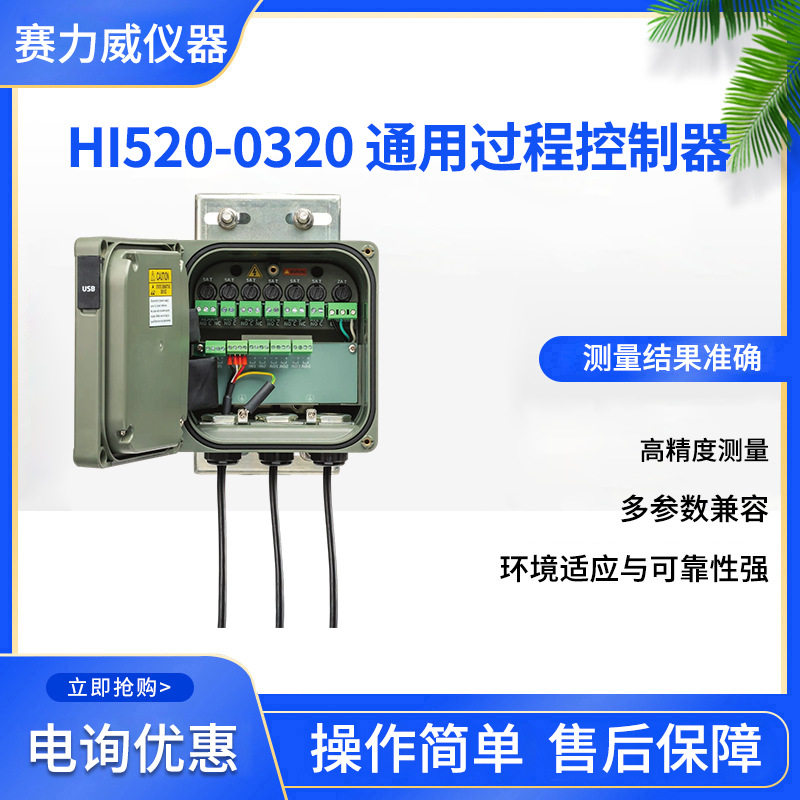 哈纳HANNAH1520-0320通用过程控制器多控制模式高防护等级